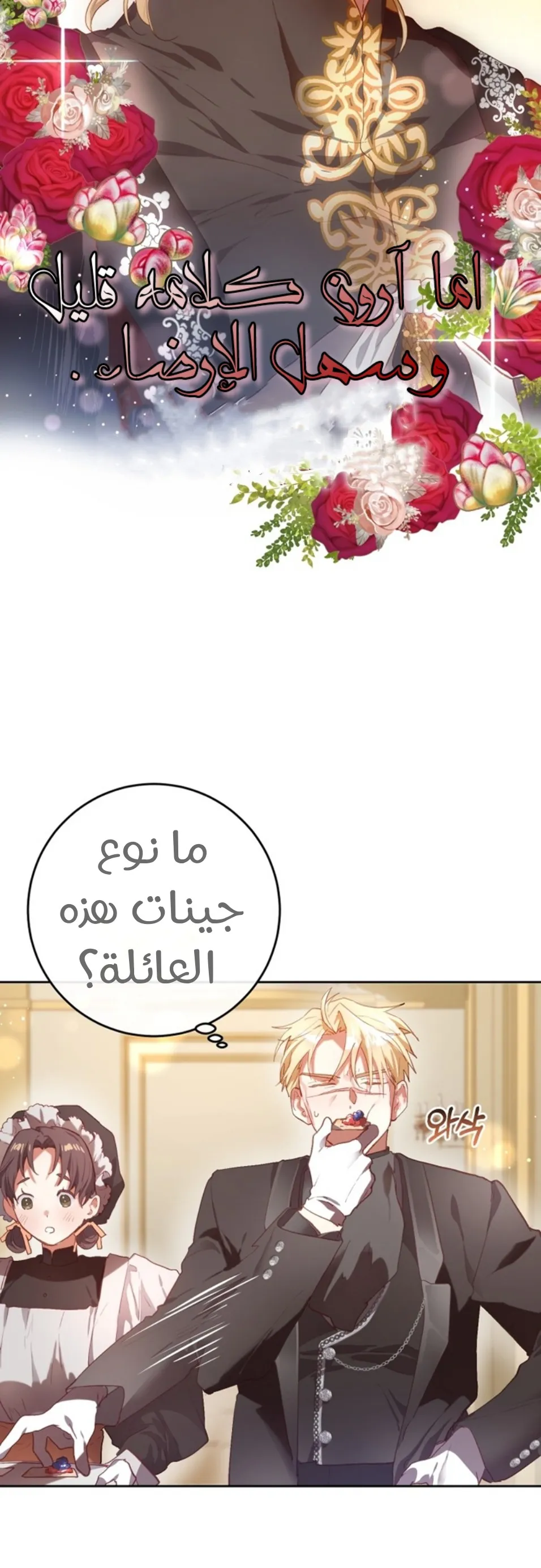 Read Crowning a Spoiled Prince AR Manga Online