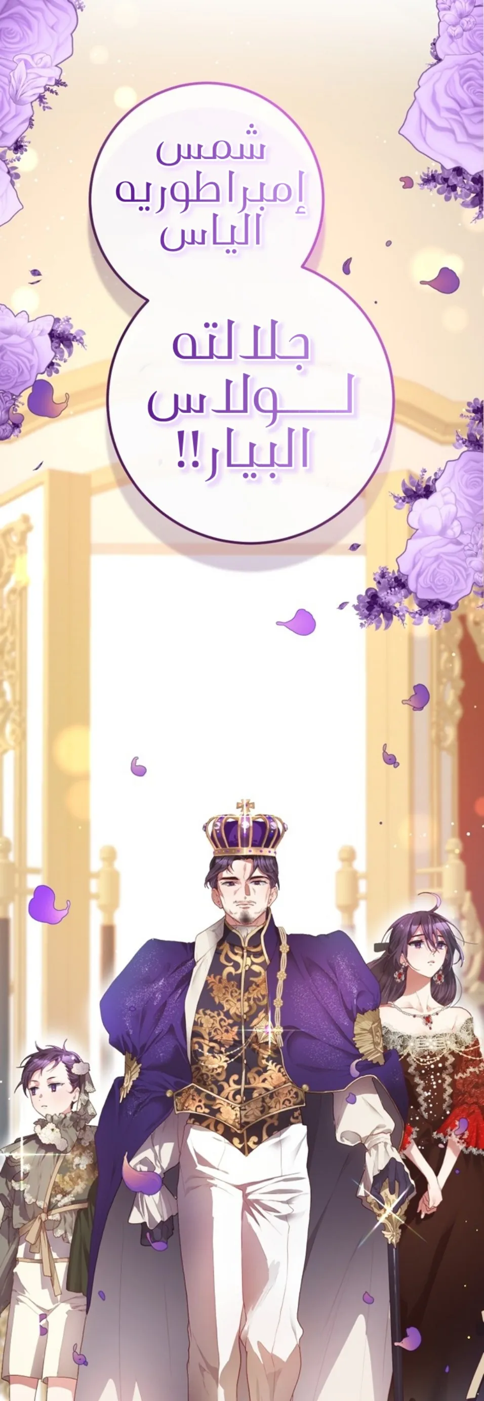 Read Crowning a Spoiled Prince AR Manga Online
