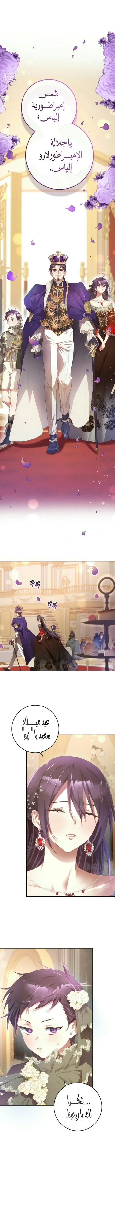 Read Crowning a Spoiled Prince AR Manga Online