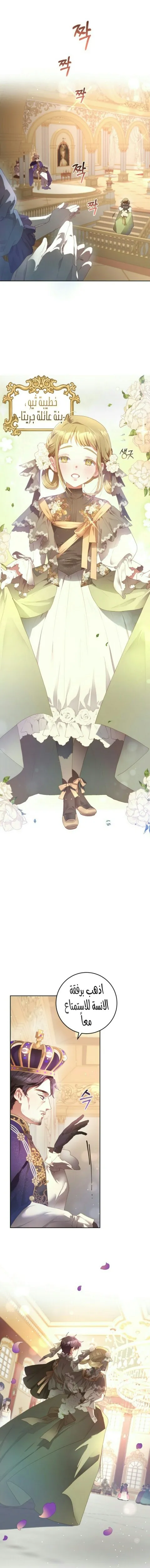 Read Crowning a Spoiled Prince AR Manga Online