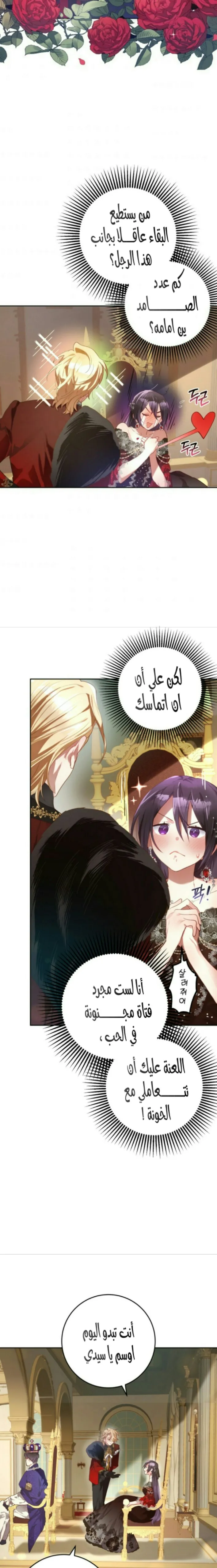 Read Crowning a Spoiled Prince AR Manga Online