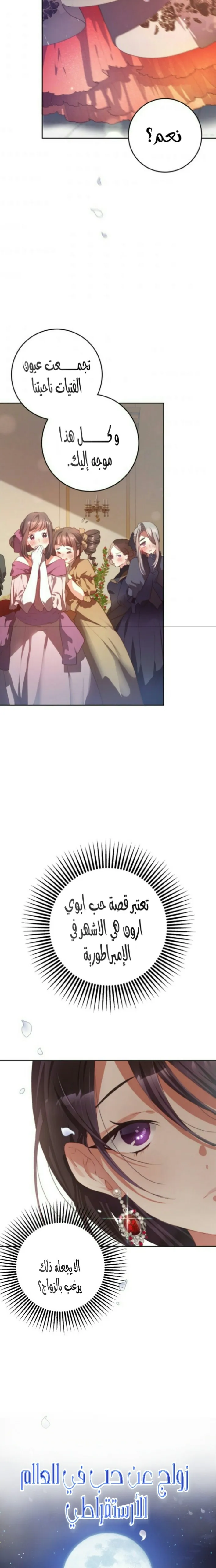Read Crowning a Spoiled Prince AR Manga Online