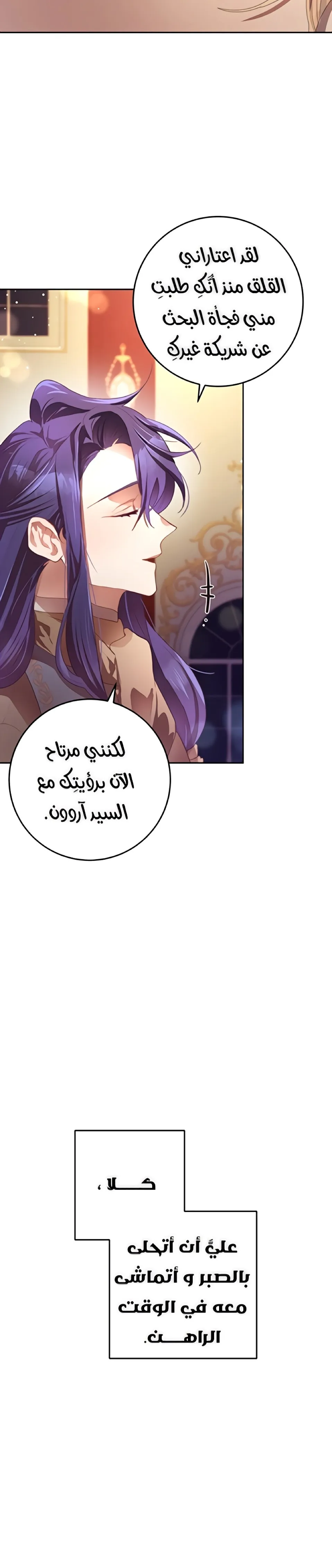 Read Crowning a Spoiled Prince AR Manga Online