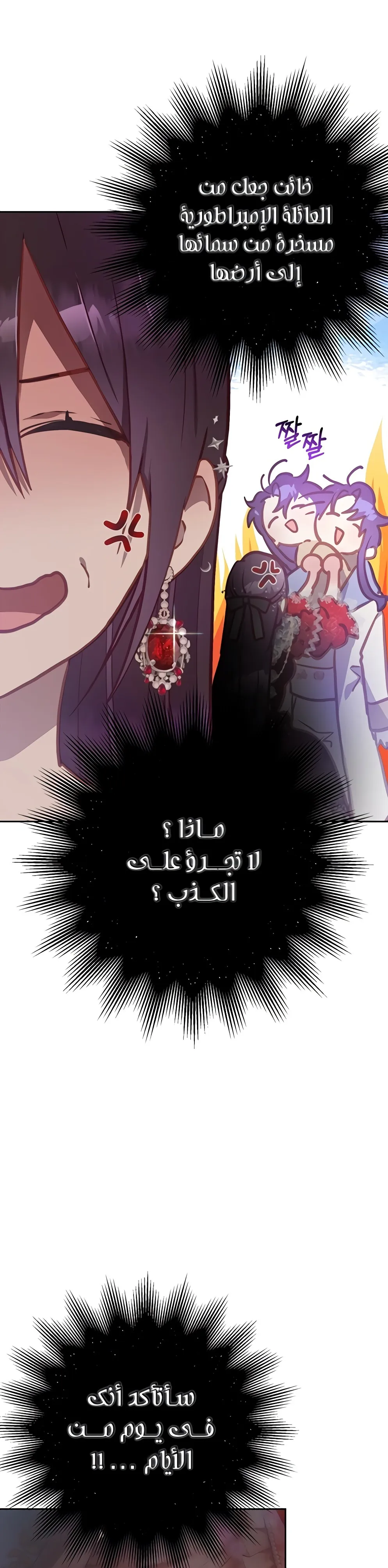 Read Crowning a Spoiled Prince AR Manga Online