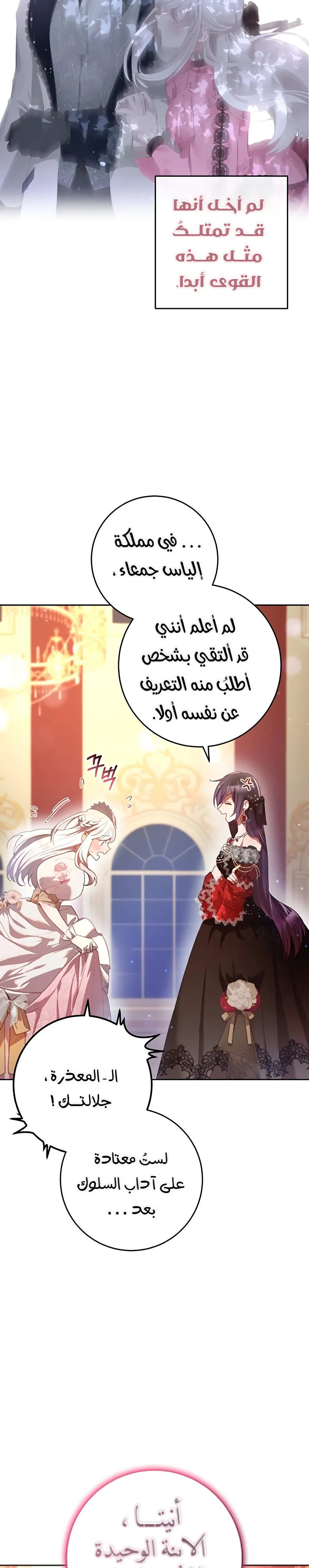 Read Crowning a Spoiled Prince AR Manga Online