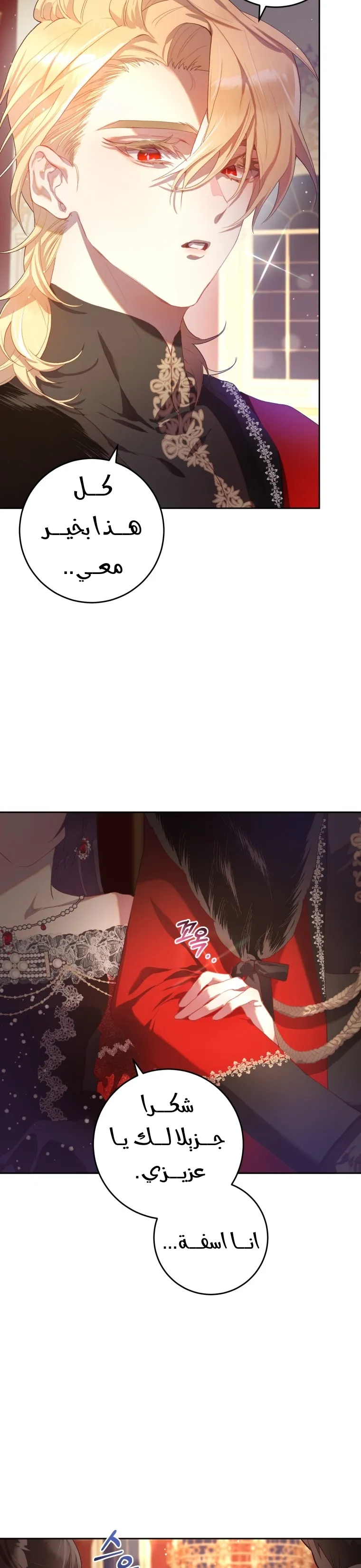 Read Crowning a Spoiled Prince AR Manga Online
