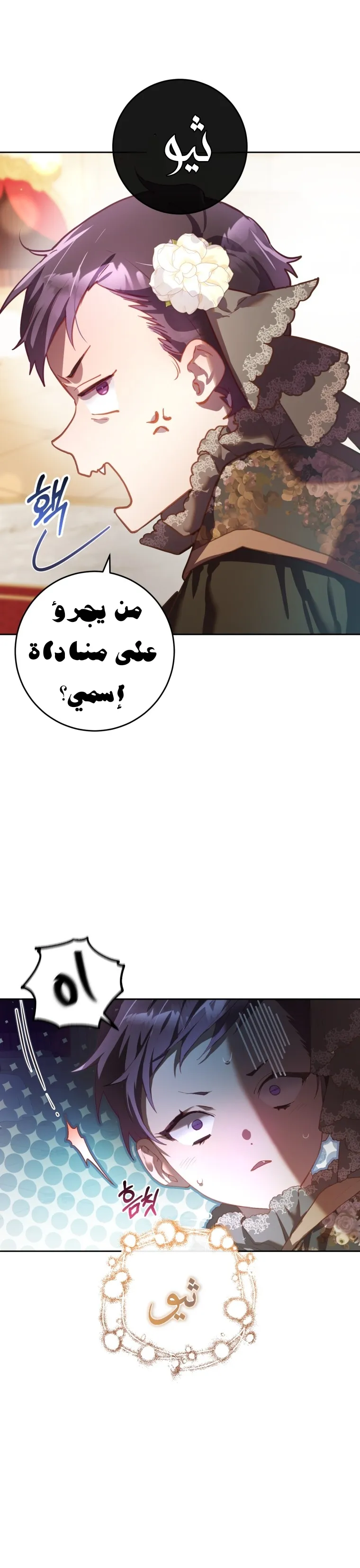 Read Crowning a Spoiled Prince AR Manga Online