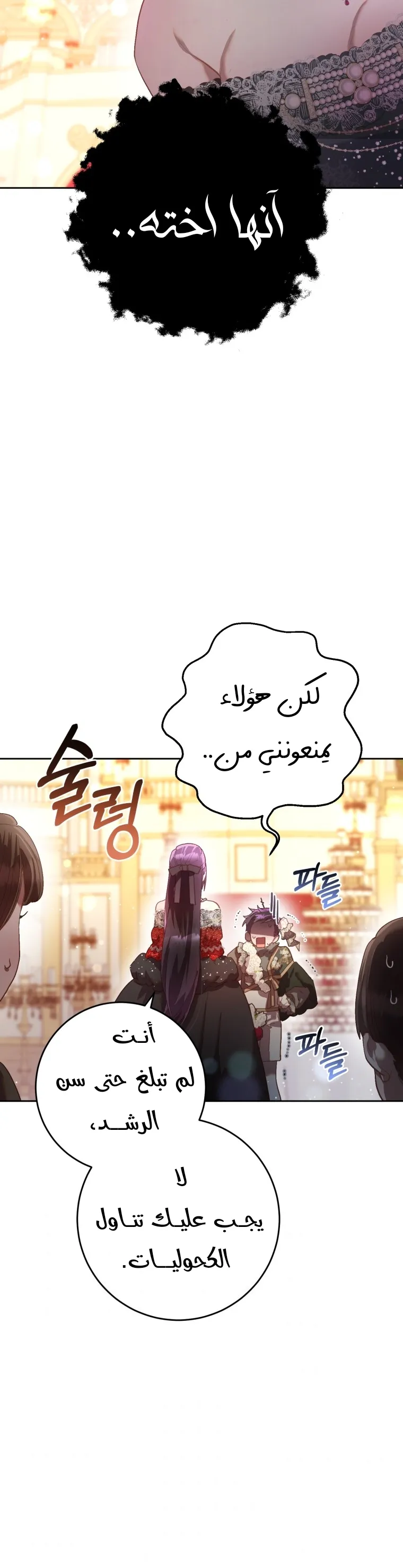Read Crowning a Spoiled Prince AR Manga Online