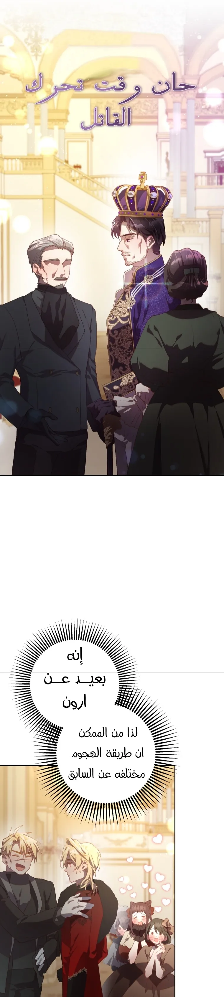Read Crowning a Spoiled Prince AR Manga Online