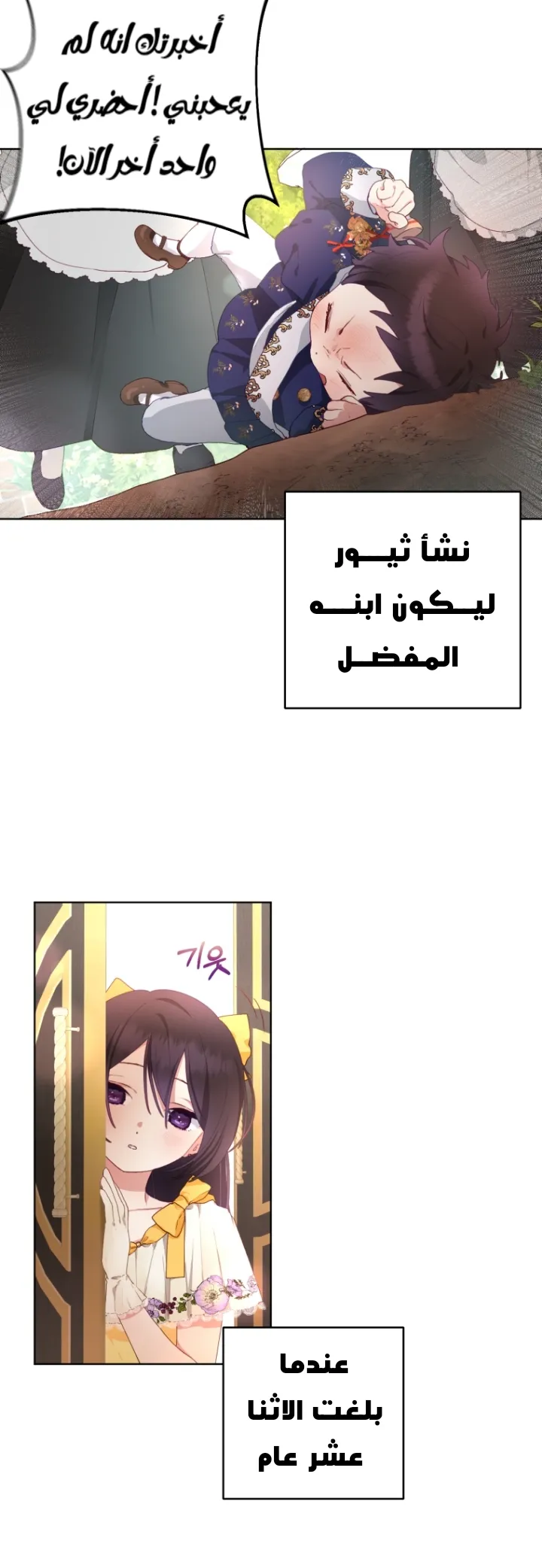 Read Crowning a Spoiled Prince AR Manga Online