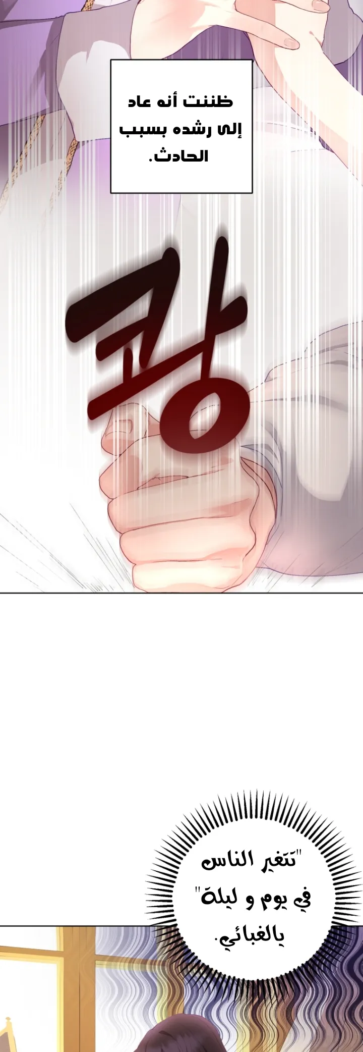 Read Crowning a Spoiled Prince AR Manga Online