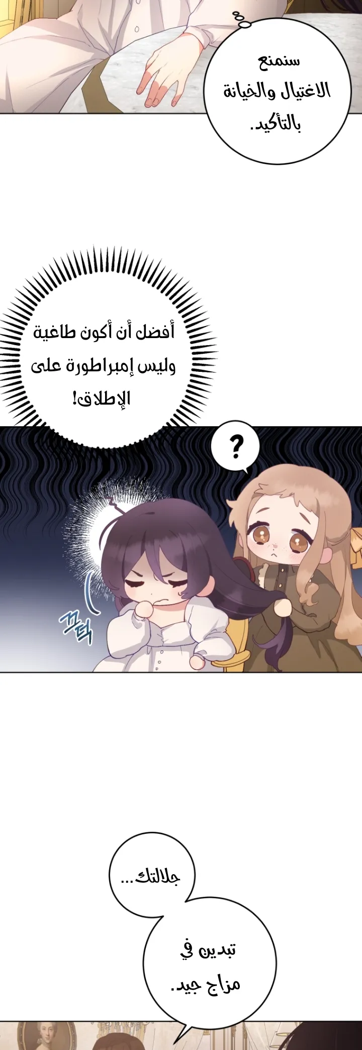 Read Crowning a Spoiled Prince AR Manga Online