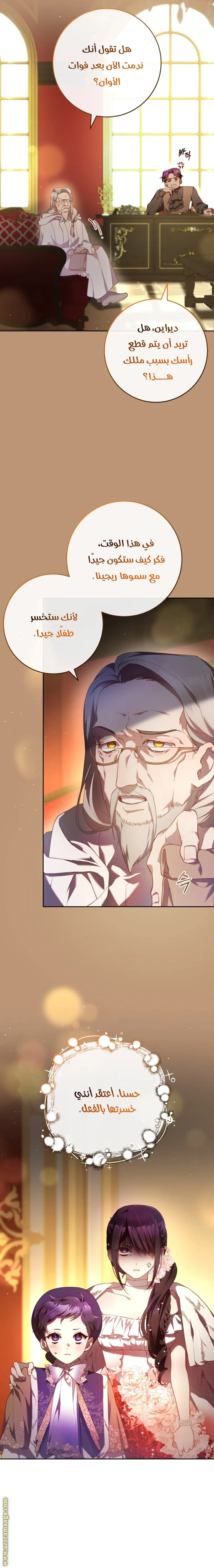 Read Crowning a Spoiled Prince AR Manga Online