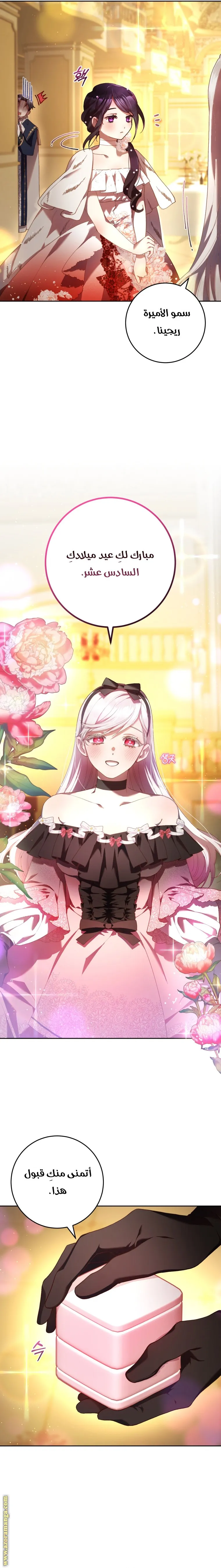 Read Crowning a Spoiled Prince AR Manga Online