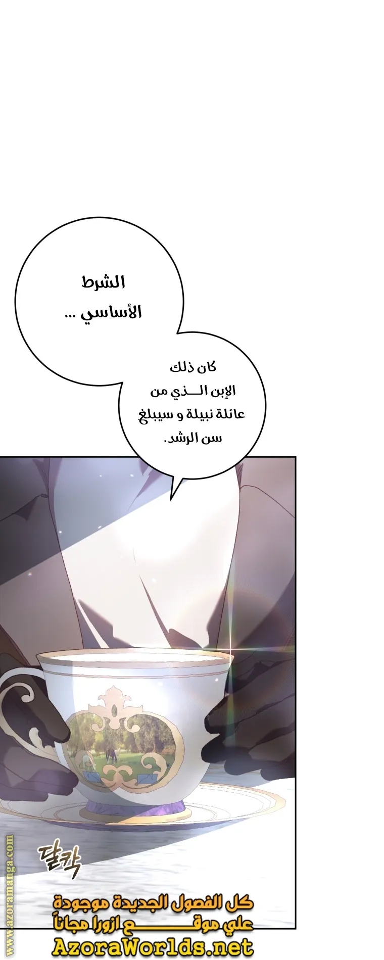 Read Crowning a Spoiled Prince AR Manga Online