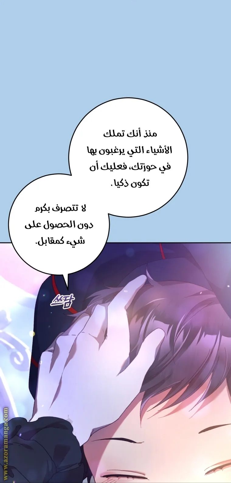 Read Crowning a Spoiled Prince AR Manga Online