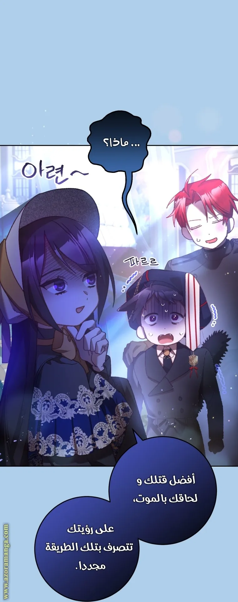 Read Crowning a Spoiled Prince AR Manga Online
