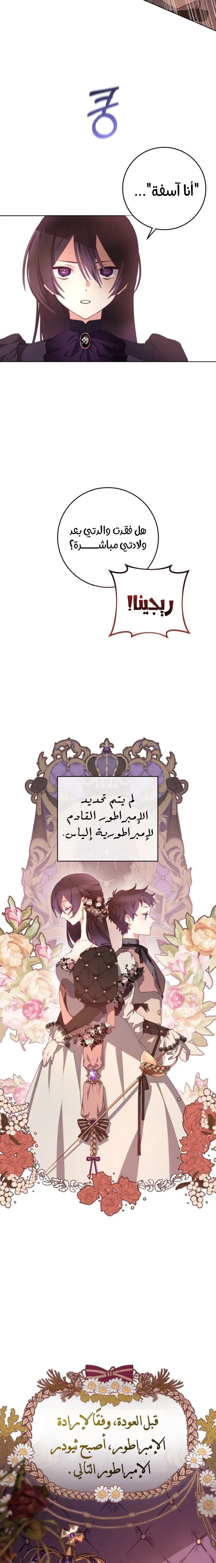 Read Crowning a Spoiled Prince AR Manga Online