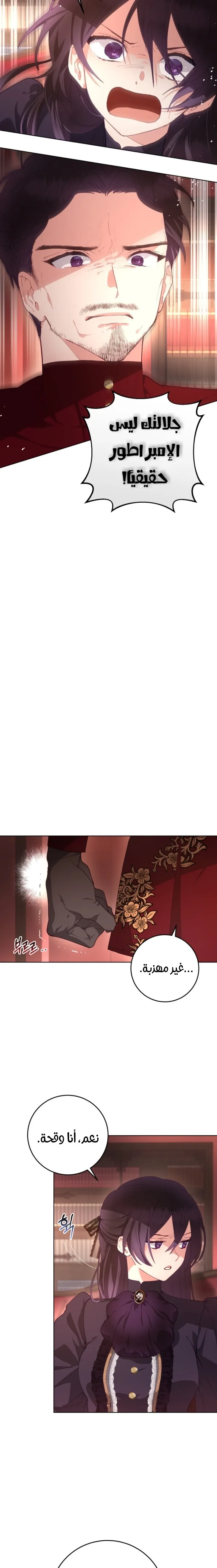 Read Crowning a Spoiled Prince AR Manga Online