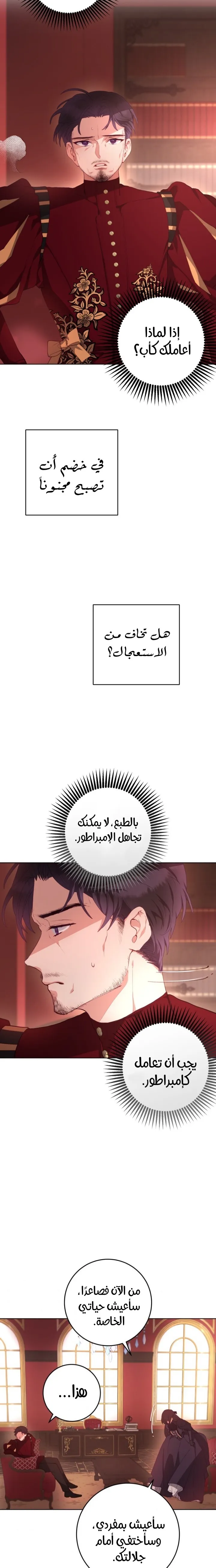 Read Crowning a Spoiled Prince AR Manga Online