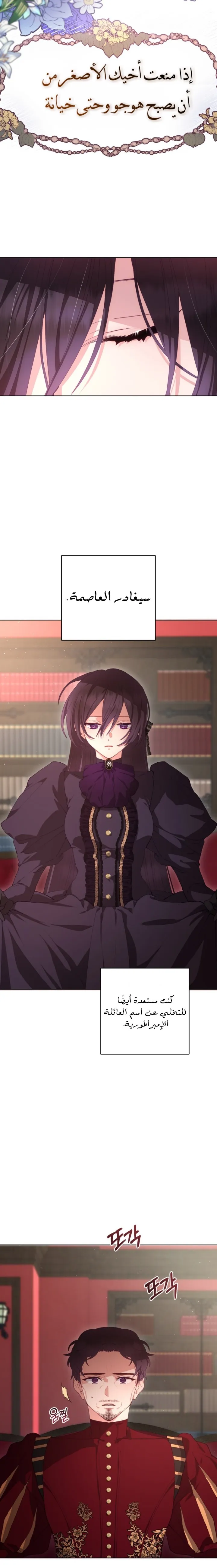 Read Crowning a Spoiled Prince AR Manga Online
