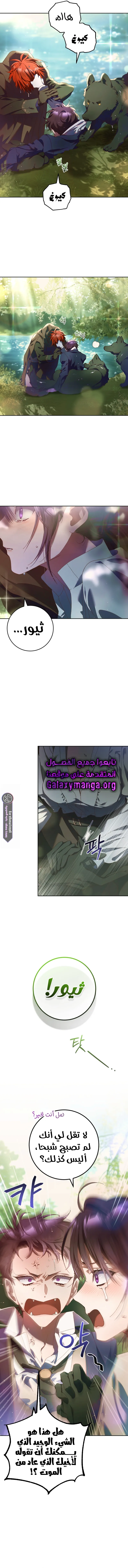 Read Crowning a Spoiled Prince AR Manga Online