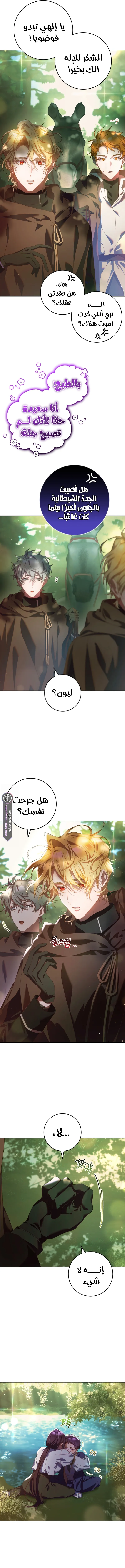 Read Crowning a Spoiled Prince AR Manga Online