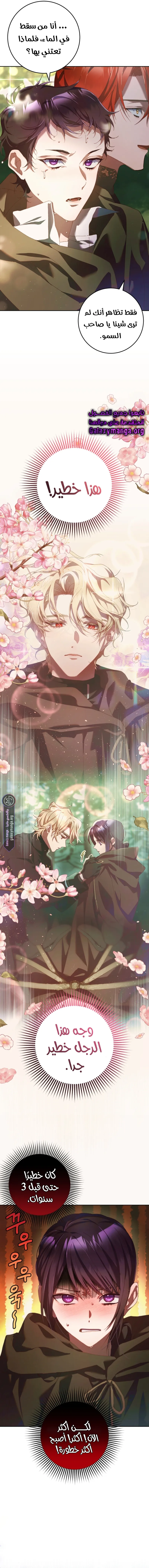 Read Crowning a Spoiled Prince AR Manga Online