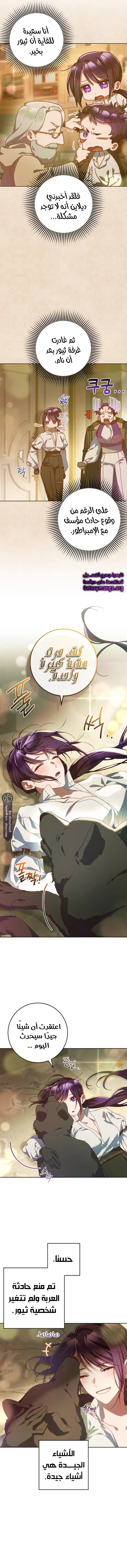 Read Crowning a Spoiled Prince AR Manga Online