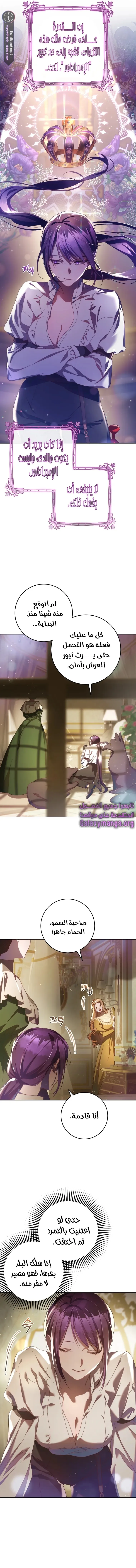 Read Crowning a Spoiled Prince AR Manga Online