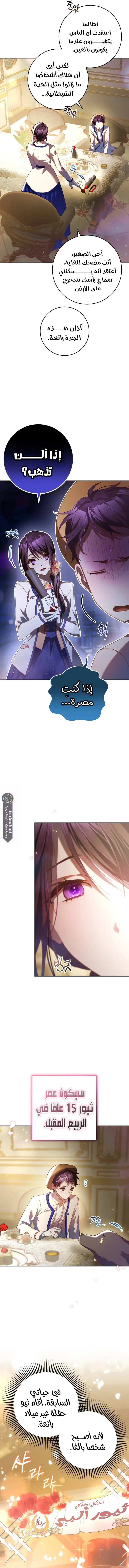 Read Crowning a Spoiled Prince AR Manga Online