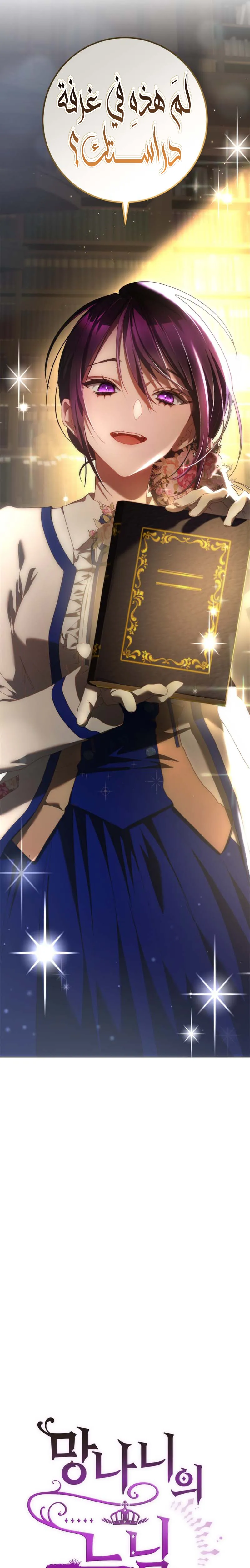 Read Crowning a Spoiled Prince AR Manga Online