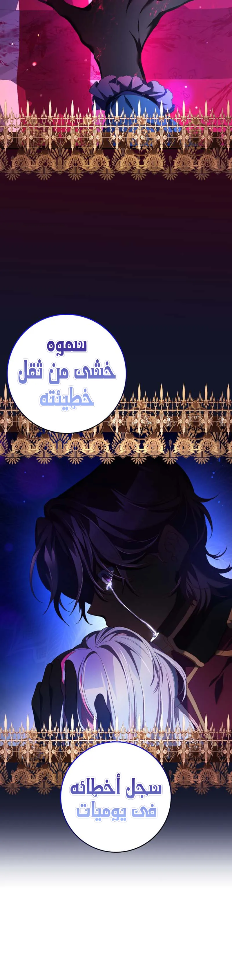 Read Crowning a Spoiled Prince AR Manga Online