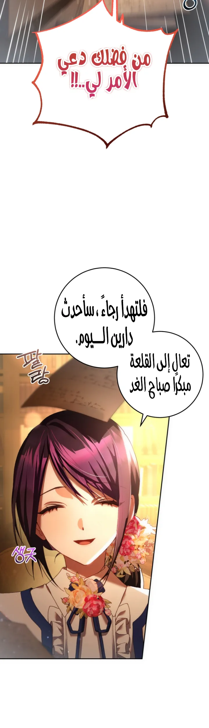 Read Crowning a Spoiled Prince AR Manga Online