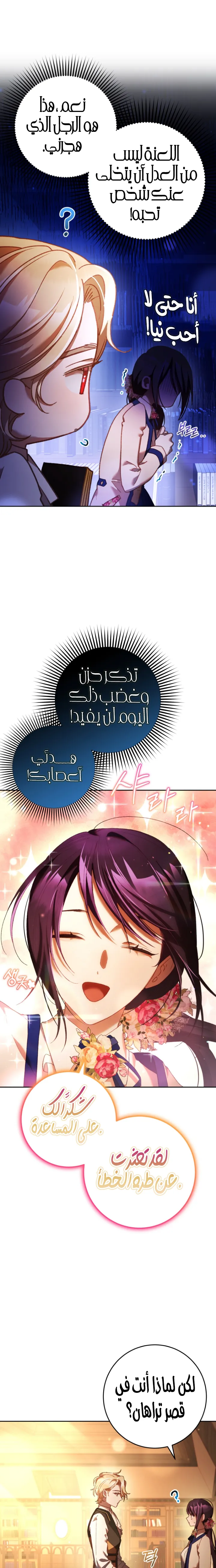 Read Crowning a Spoiled Prince AR Manga Online