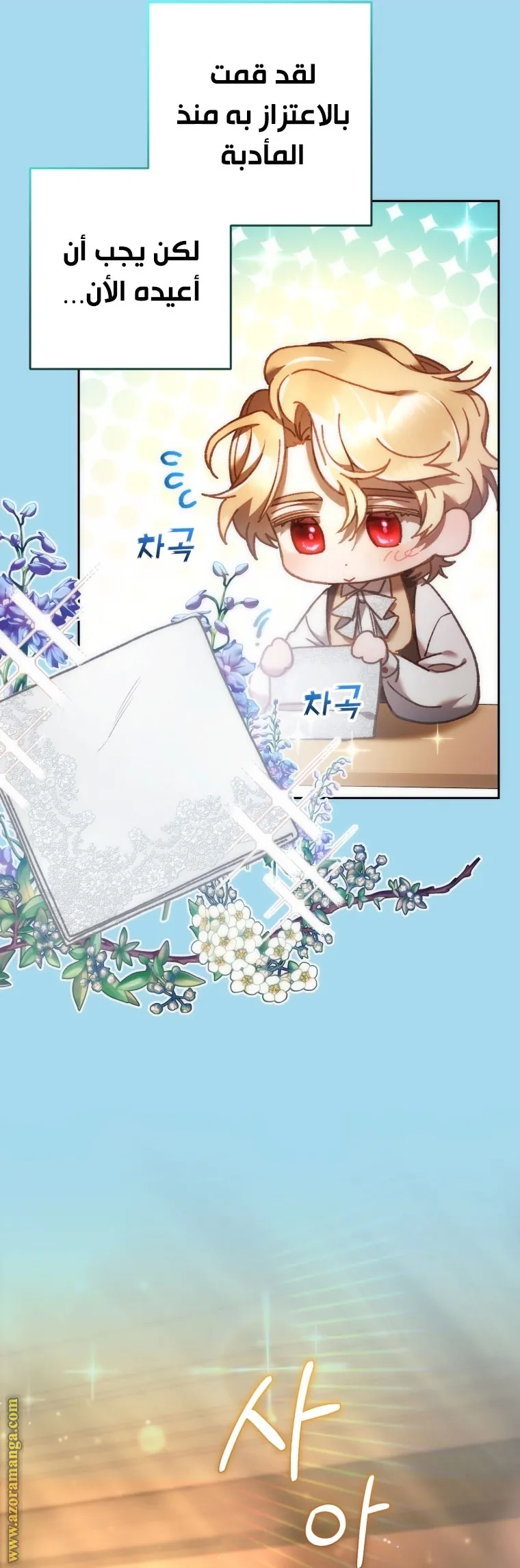 Read Crowning a Spoiled Prince AR Manga Online