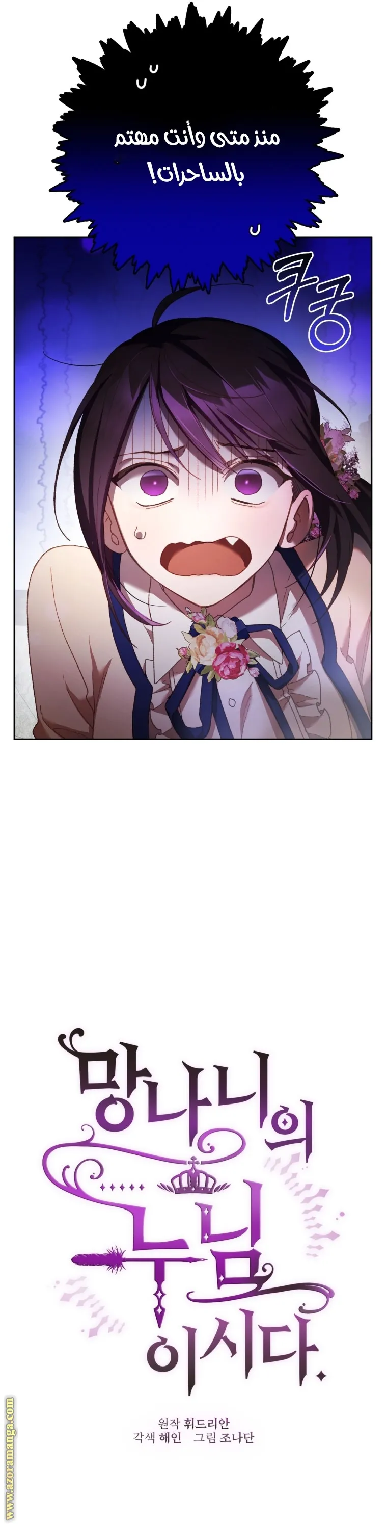 Read Crowning a Spoiled Prince AR Manga Online