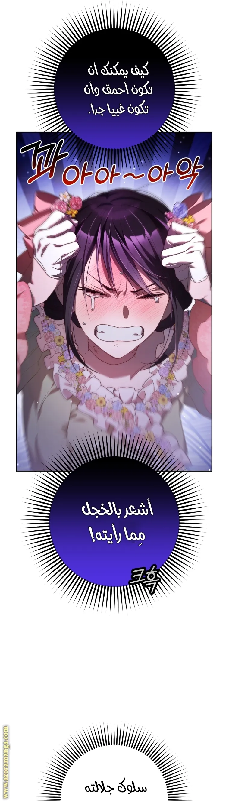 Read Crowning a Spoiled Prince AR Manga Online