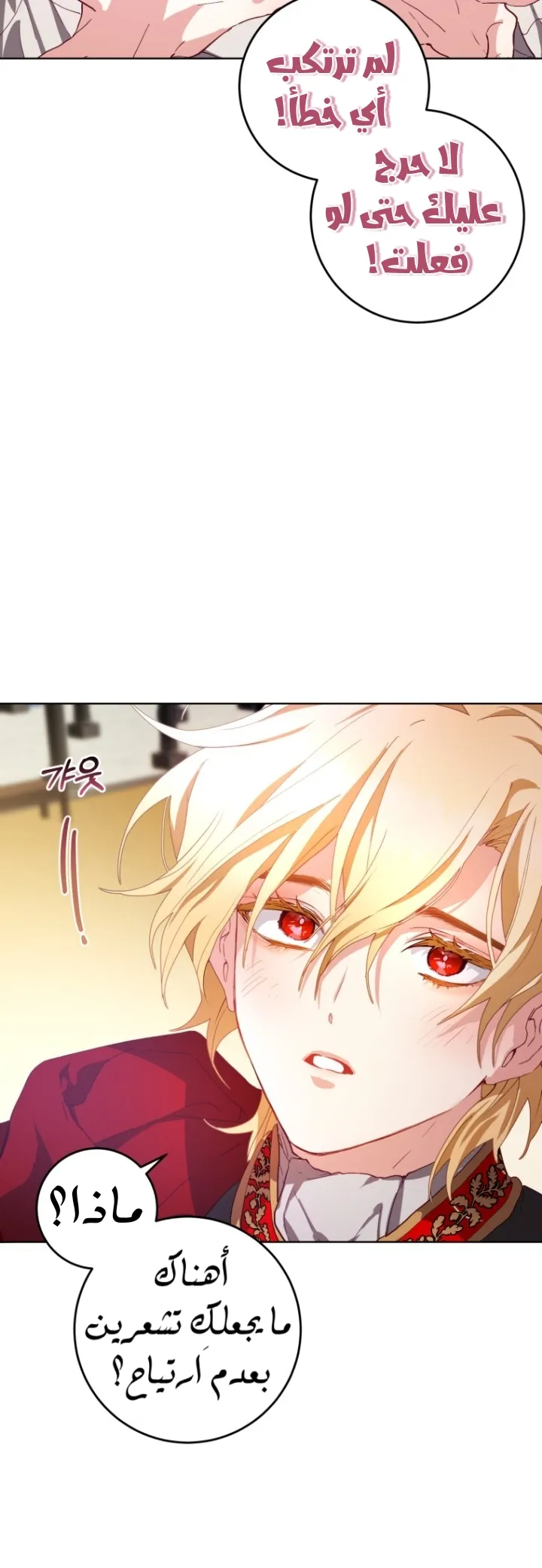 Read Crowning a Spoiled Prince AR Manga Online
