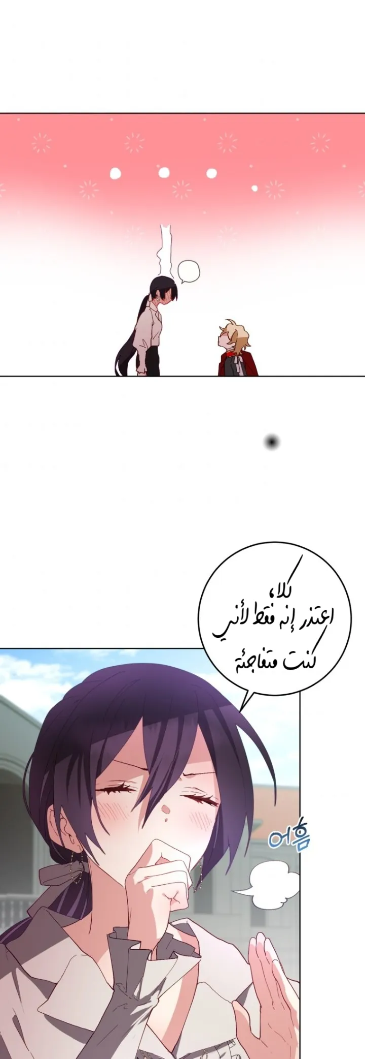 Read Crowning a Spoiled Prince AR Manga Online