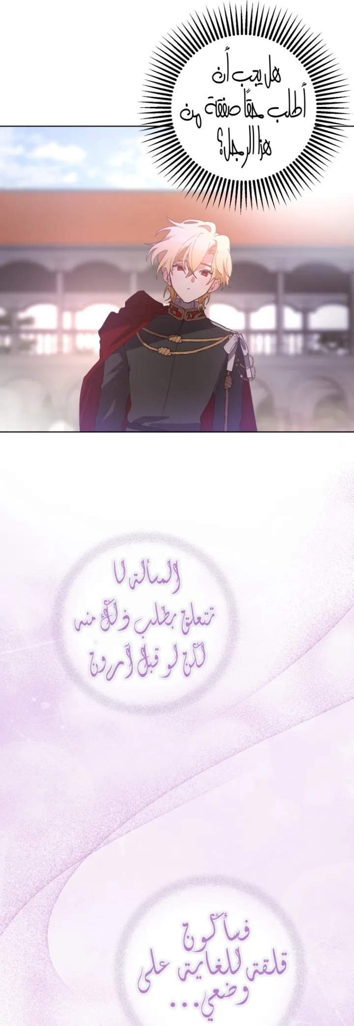 Read Crowning a Spoiled Prince AR Manga Online