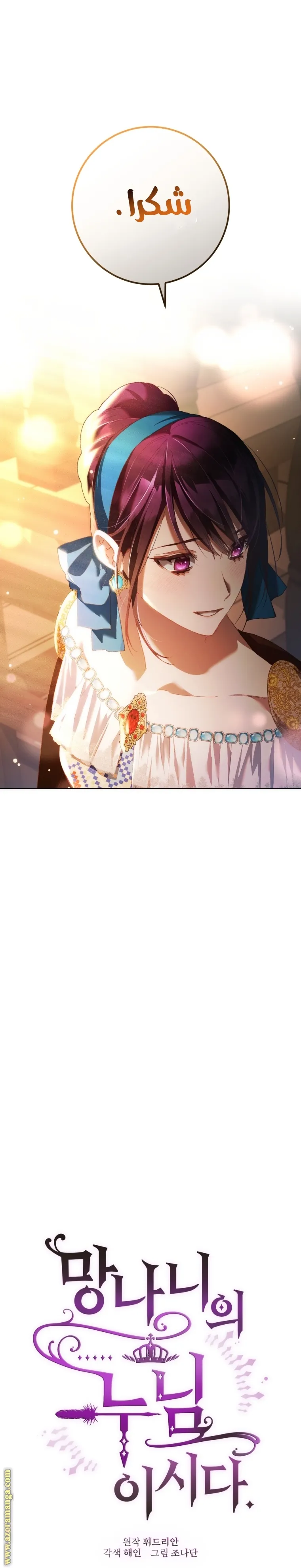 Read Crowning a Spoiled Prince AR Manga Online