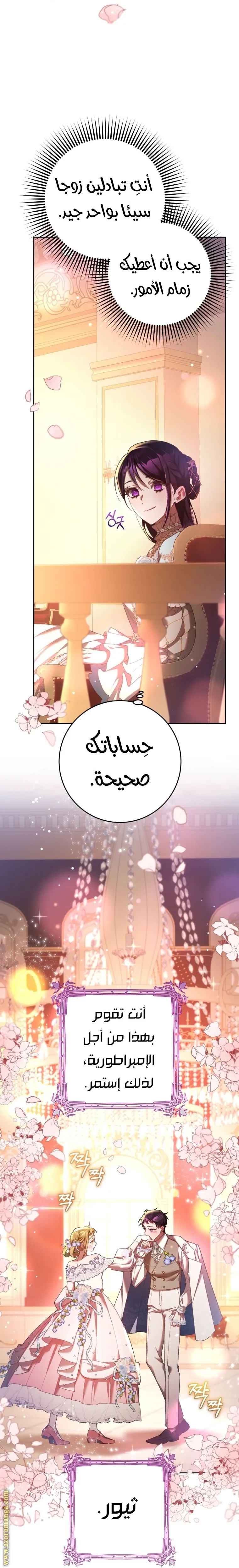 Read Crowning a Spoiled Prince AR Manga Online