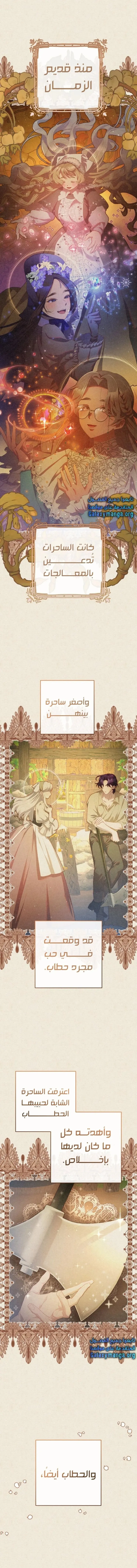 Read Crowning a Spoiled Prince AR Manga Online
