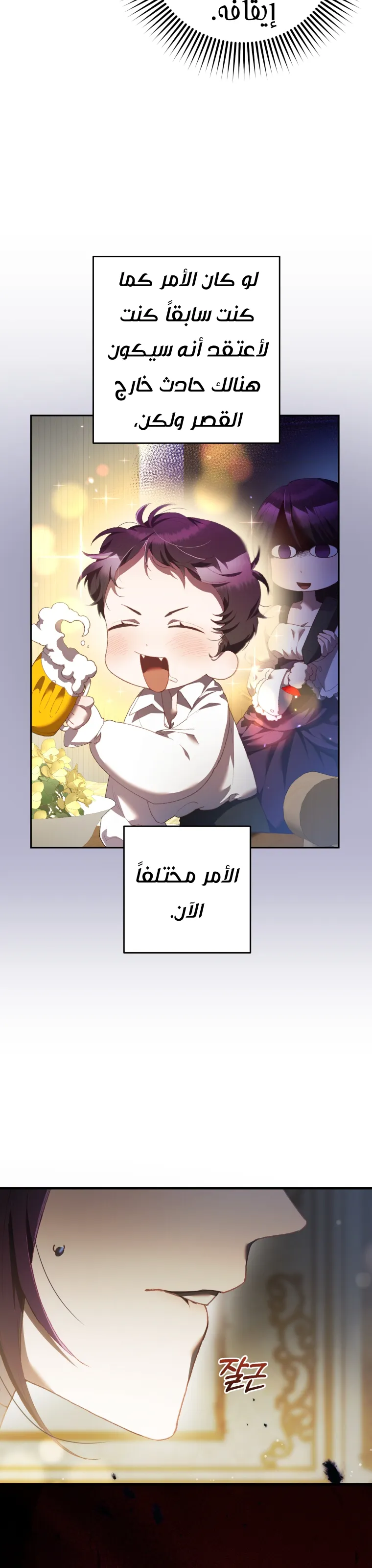 Read Crowning a Spoiled Prince AR Manga Online