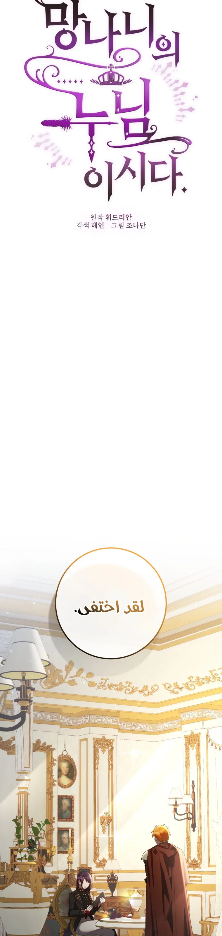 Read Crowning a Spoiled Prince AR Manga Online