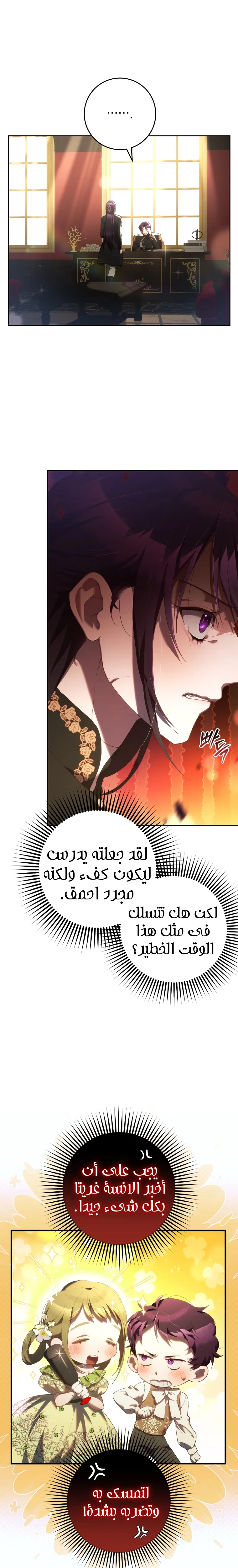 Read Crowning a Spoiled Prince AR Manga Online