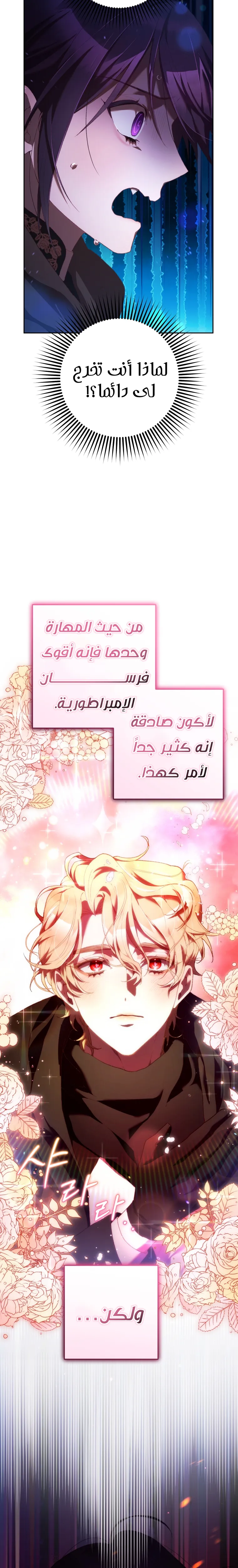 Read Crowning a Spoiled Prince AR Manga Online