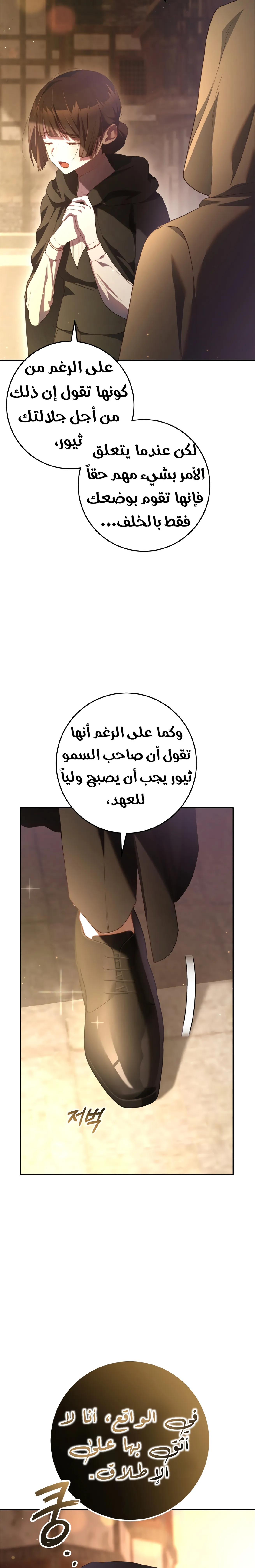 Read Crowning a Spoiled Prince AR Manga Online