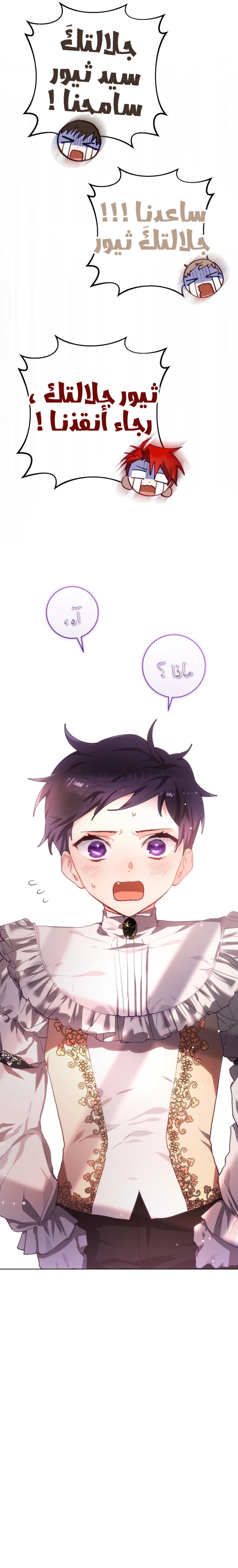 Read Crowning a Spoiled Prince AR Manga Online